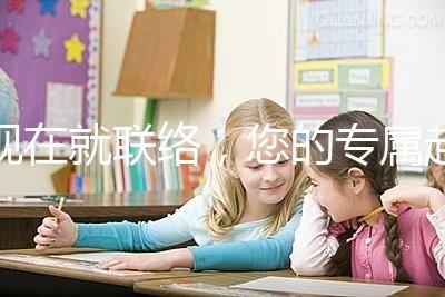 現在就聯絡，您的專屬赴美顧問