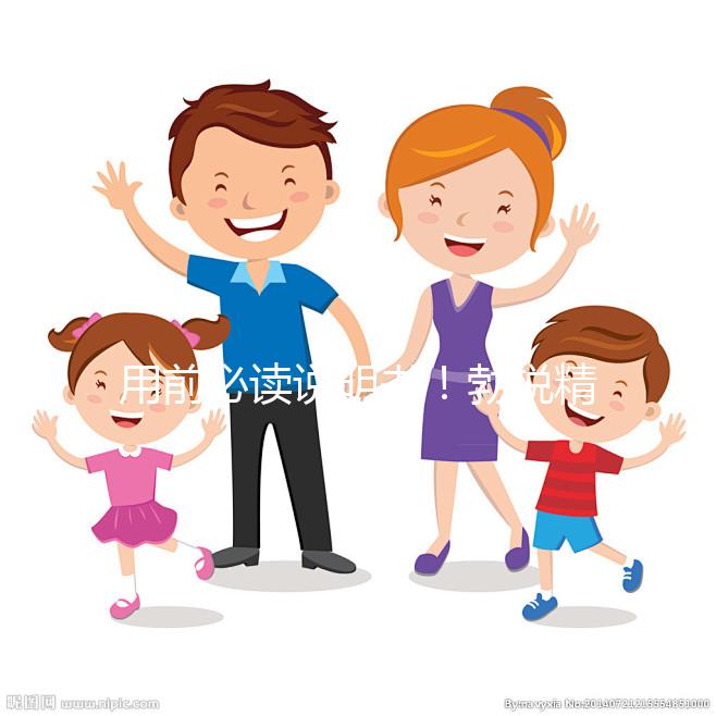 用前必讀說明書!勃銳精用量用法及藥品成分一覽