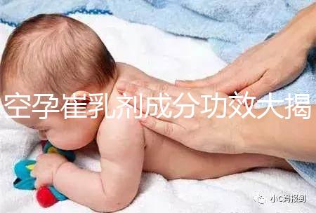 空孕崔乳劑成分功效大揭秘，宣稱無副作用卻是騙局