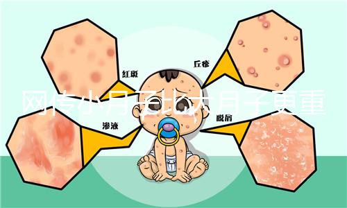 網(wǎng)傳小月子比大月子更重要，其含義和區(qū)別你都了解嗎？