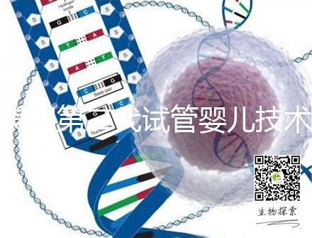 美國第二代試管嬰兒技術：流程與適用范圍