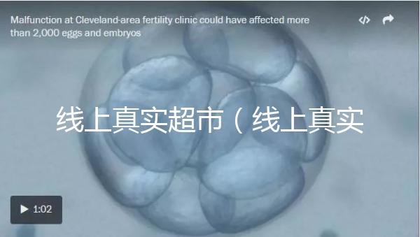 線上真實超市（線上真實超市圖片）