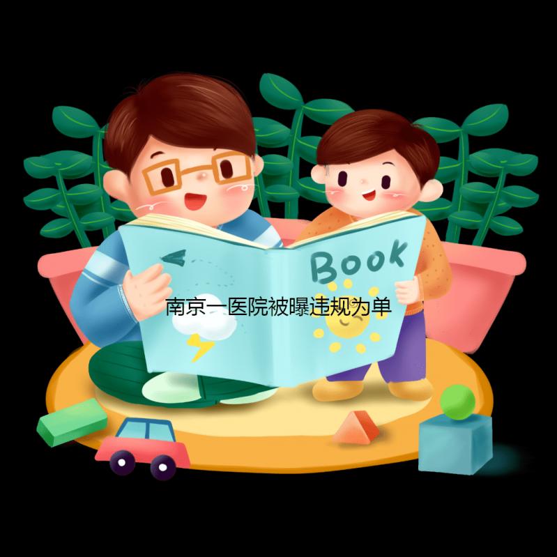 南京一醫(yī)院被曝違規(guī)為單身女性試管助孕？當(dāng)?shù)匦l(wèi)健委回應(yīng)