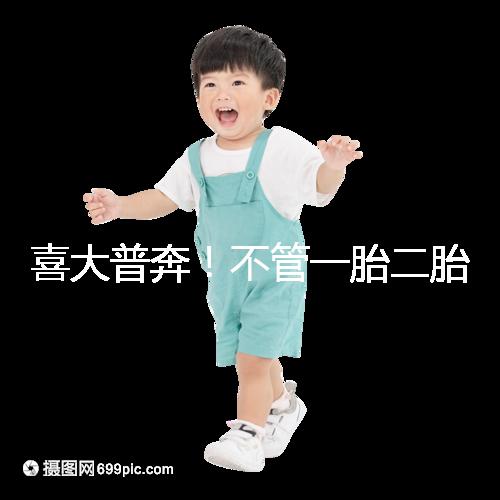 喜大普奔！不管一胎二胎，辦理計(jì)劃生育服務(wù)證網(wǎng)上就能搞定