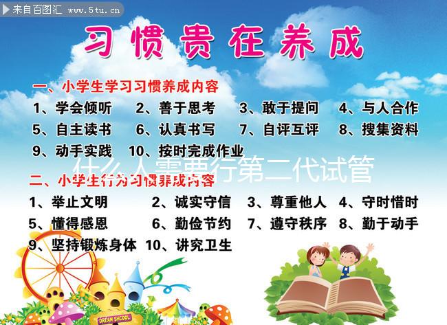 什么人需要行第二代試管嬰兒技術(shù)？能預(yù)防性使用嗎？