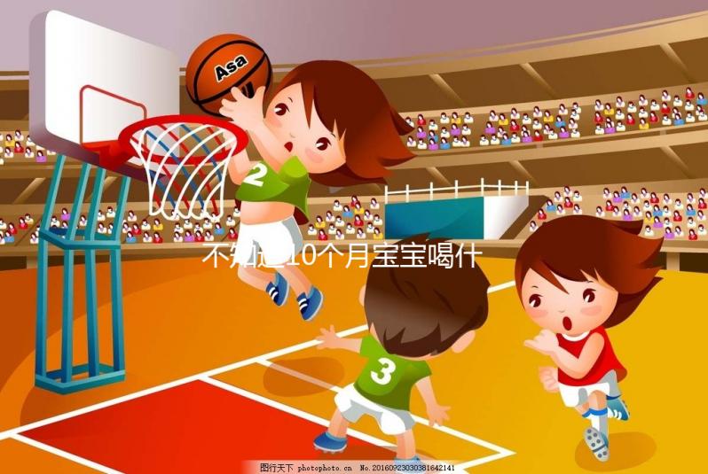 不知道10個(gè)月寶寶喝什么菜湯好戳,這份暖胃做法大全別錯過