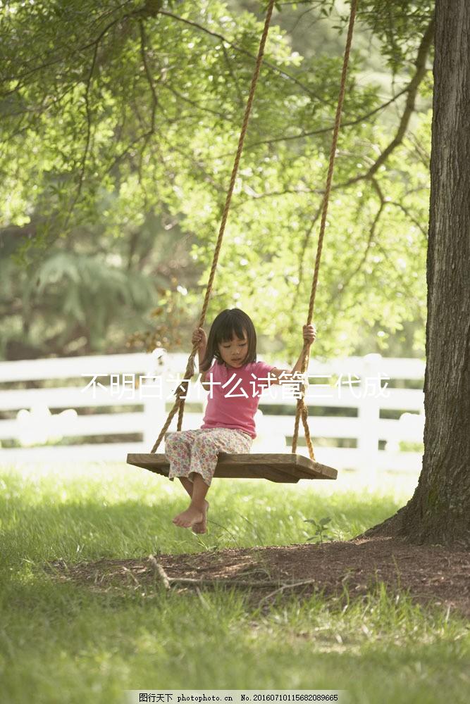 不明白為什么試管三代成功率高，胚胎質量最高可達...