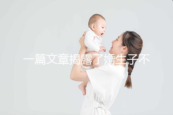 一篇文章揭露了婚生子不是親生子是否有繼承權，怎么辦也要知道