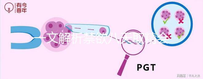 一文解析禁欲八天取精會不會懷孕，影不影響質量都有總結