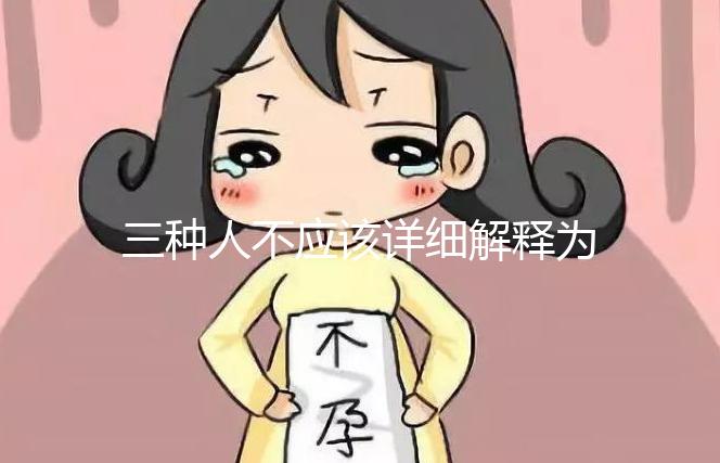 三種人不應(yīng)該詳細(xì)解釋為什么吃?shī)W利司他看完適應(yīng)癥有哪些？