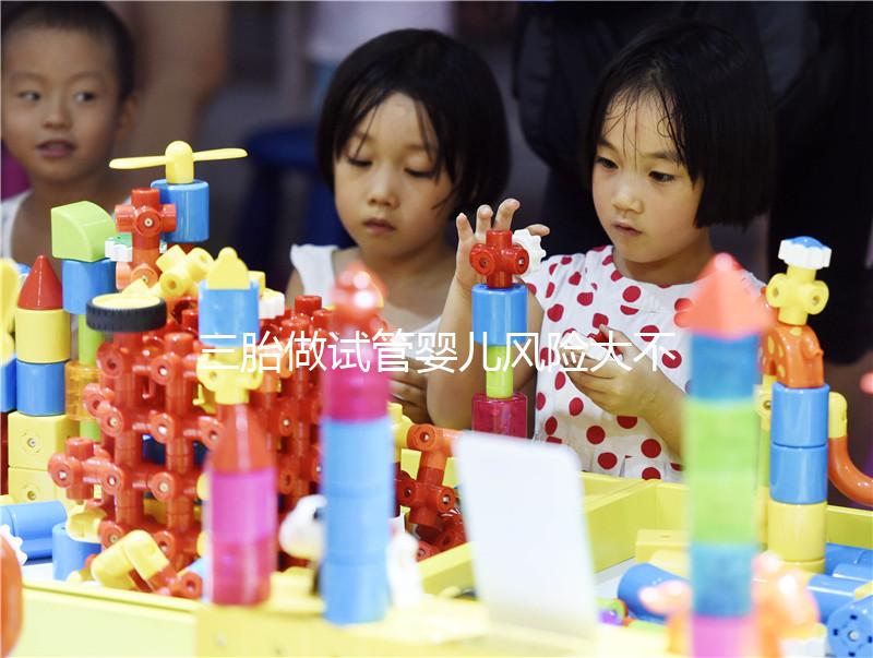 三胎做試管嬰兒風(fēng)險(xiǎn)大不大答案在這，有無影響看身體狀況