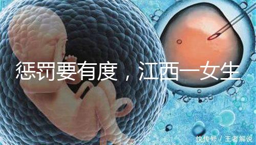 懲罰要有度,江西一女生被罰200個深蹲后患上肌溶解!