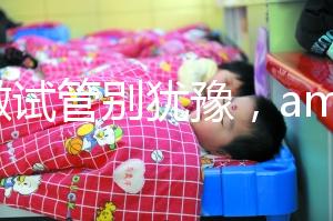 想做試管別猶豫，amh0.25還有生育可能想懷孕趁早計劃！