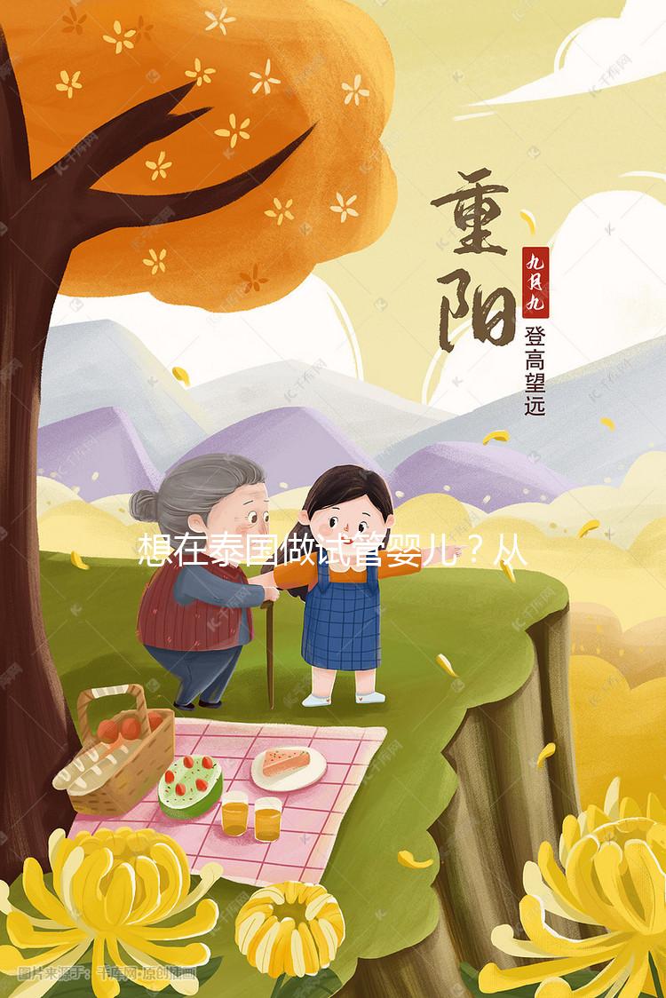 想在泰國做試管嬰兒?從業12年的老友和你聊聊價格與真心話