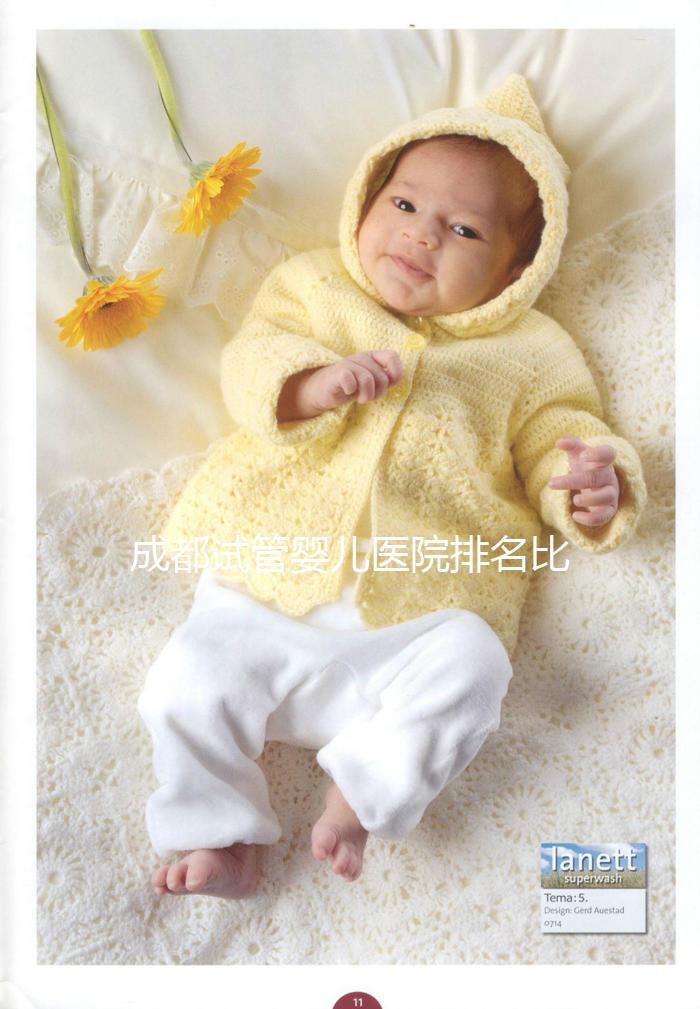 成都試管嬰兒醫院排名比較好的醫院，附試管助孕成功率一覽