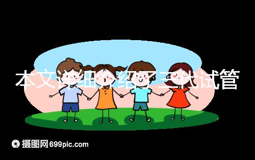 本文詳細(xì)介紹了三代試管減肥后的注意事項(xiàng)，并在3點(diǎn)內(nèi)不反彈