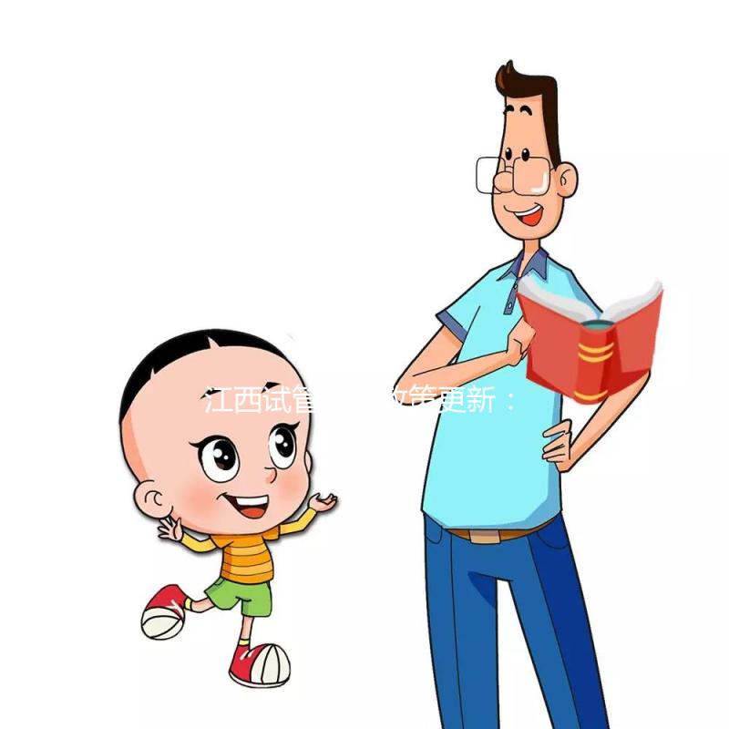 江西試管嬰兒政策更新：6月1日起享醫(yī)保報銷，報銷范圍公布！