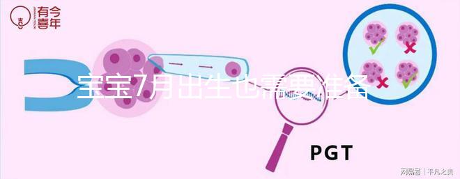 寶寶7月出生也需要準備衣服！帶不帶胎帽看實際情況