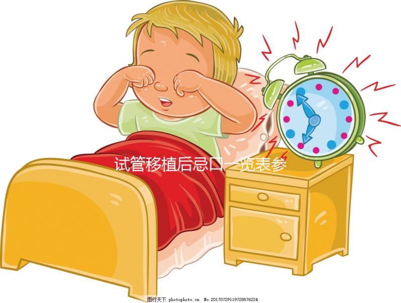 試管移植后忌口一覽表參考，這些水果、蔬菜都不能吃