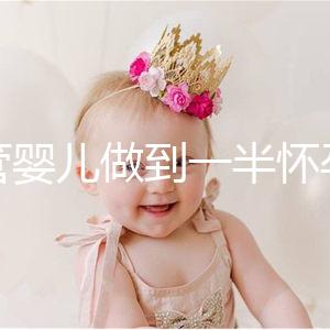 試管嬰兒做到一半懷孕怎么辦看過來，及時養胎是重中之重