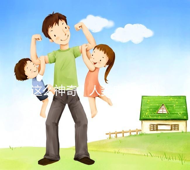 這么神奇！人類皮膚可以產生卵子？！最新Nature子刊｜科學家成功將人體皮膚細胞的染色體“減半”