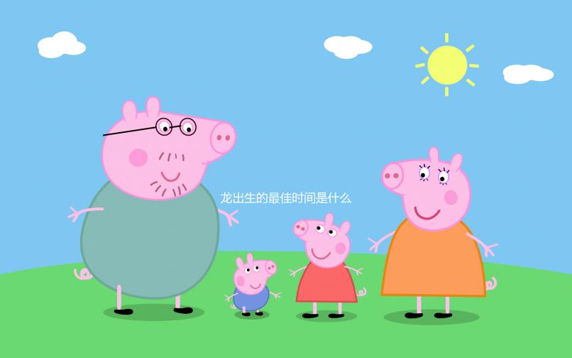 龍出生的最佳時(shí)間是什么？最好的答案是揭曉，一生可以享受榮耀和財(cái)富