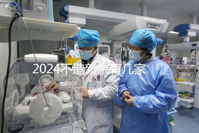 2024不造新余有幾家月子中心來瞧，榜一價格靠譜別錯過