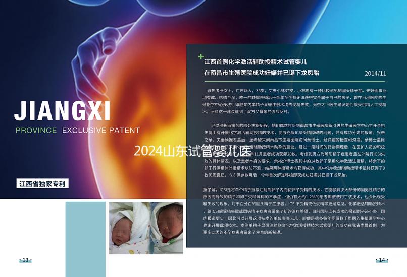 2024山東試管嬰兒醫療保險新規定，了解報銷時間和比例