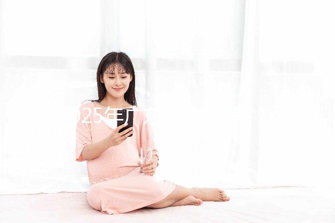 2025年廣東深圳市第三代試管嬰兒費用清單公開,價格明細搶先看