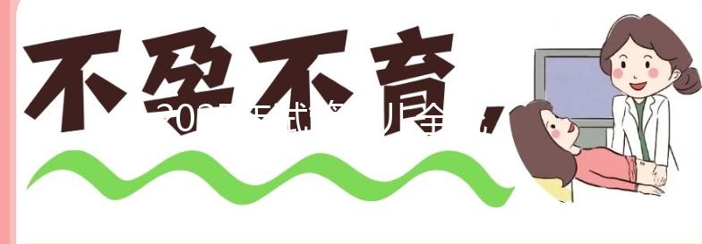 2025年試管嬰兒全流程費用詳解:從檢查到移植,一文讀懂各階段收費!