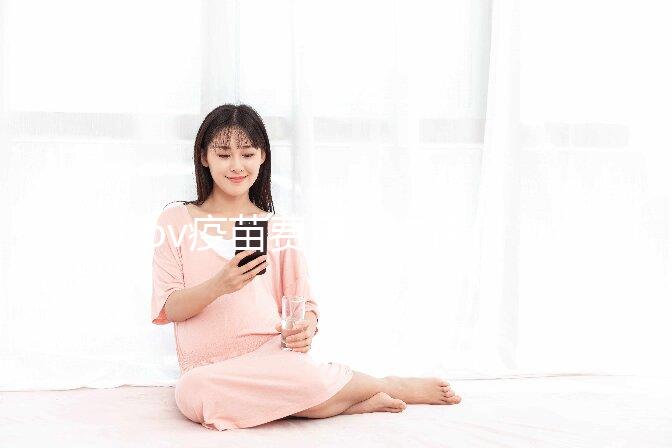 hpv疫苗費(fèi)用一次性付完嗎？過(guò)來(lái)人淺談最佳支付方式